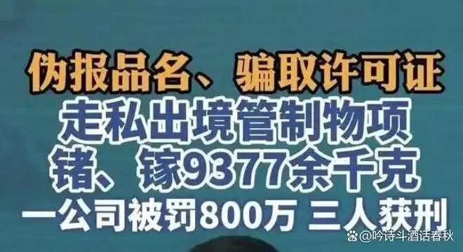9.37吨战略物资偷运日本,这不是走私,是叛国!