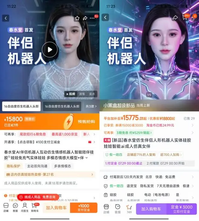 售价1.5万!国产仿真人形女机器人上新,自带体温还能主动搭话