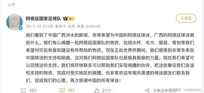 阿根廷为广西洪灾捐赠物资!备战世界杯半决赛!仍不忘中国灾情!