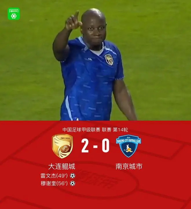 大连鲲城2-0南京城市,穆谢奎传射,雷文杰破门