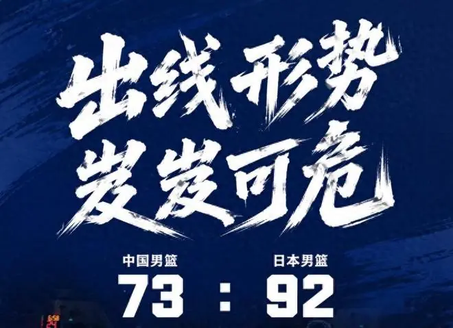 中国男篮为何惨败，主教练队长集体甩锅年轻球员，球迷不满喊下课