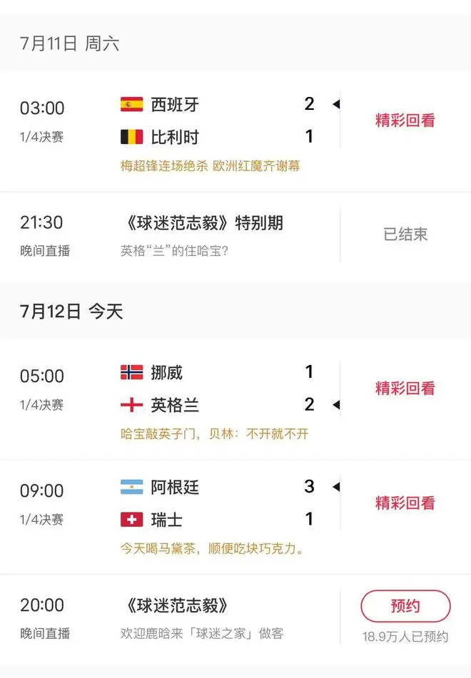 世界杯“夜搭子”生变：即时零售争夺“时差战”主场