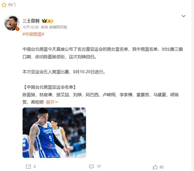 中国台北男篮亚运会名单出炉!陈盈骏林庭谦领衔,刘铮回归,中国男篮拦路虎?
