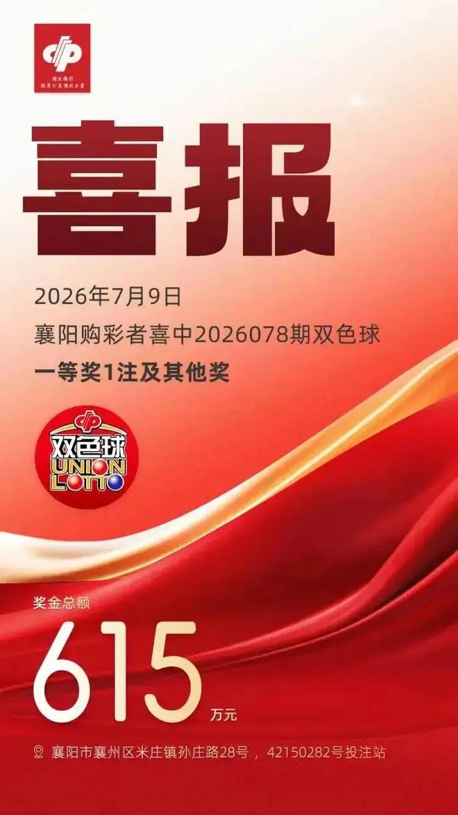 王炸!湖北诞生一位大富翁!