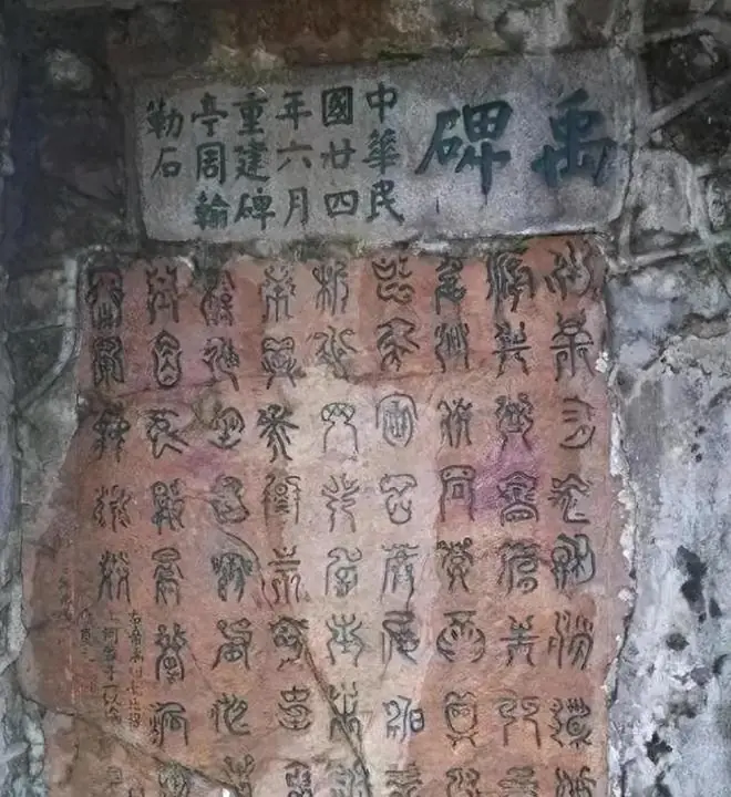 大禹陵发现的石碑,碑上文字无人破解,谁能认出来就可名垂青史!