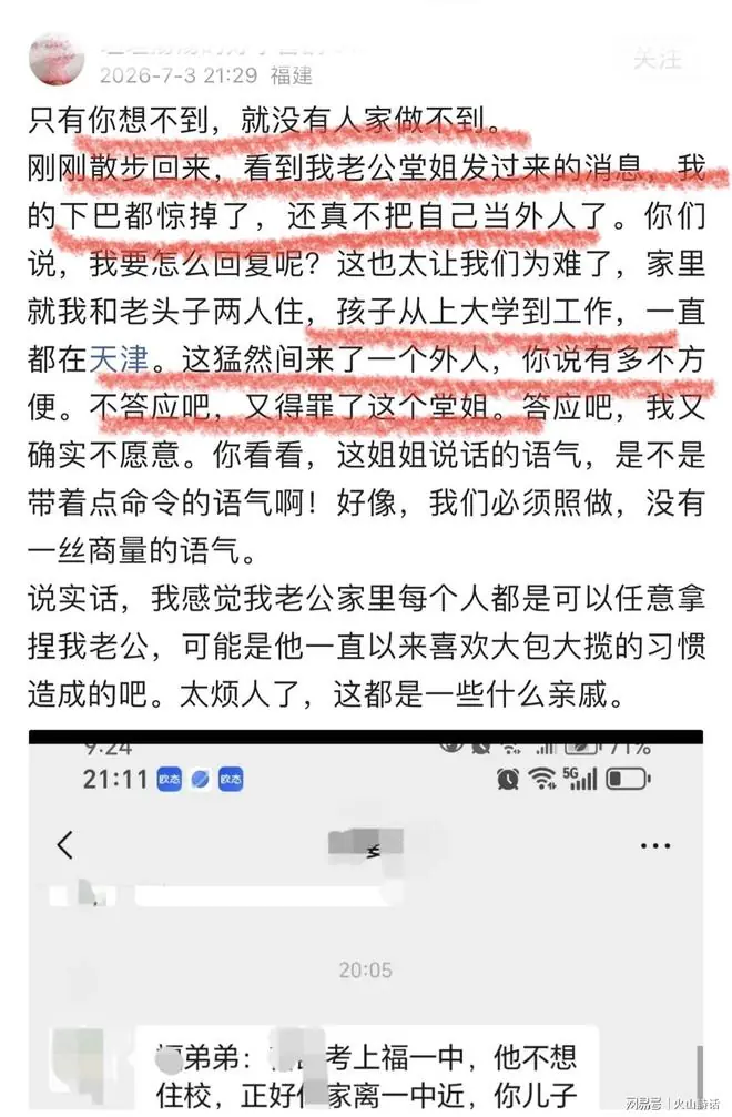 难以置信!堂姐强硬要求孩子长期住家,并安排三餐,屋主发帖控诉