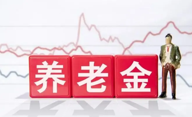 上海退休老人速看！7月养老金扣款真相大白