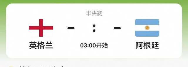 世界杯英阿对决中的3大看点