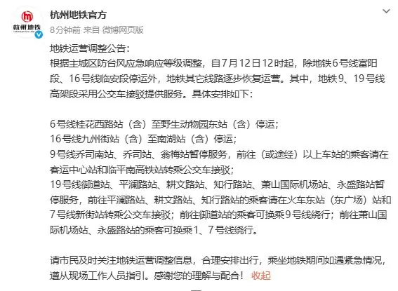 浙江将防台风应急响应调整为Ⅱ级!台风“巴威”已离开浙江,进入安徽境内;杭州地铁逐步恢复运营;杭州一地开启17孔泄洪