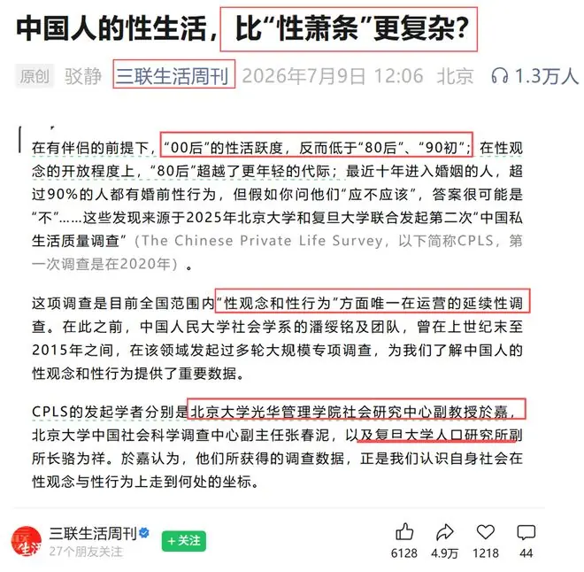 调查显示:有伴侣的年轻人,超13%是无性,网友说:女人把性当作对男人的赏赐,不如玩手机!