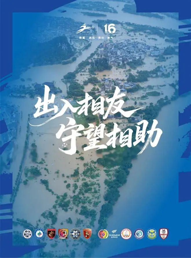 桂超官方：联赛第四轮门票收入全额捐赠广西受灾地区