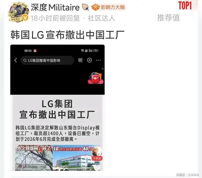 形势有多严峻?LG撤离中国工厂,1400多人被裁员…