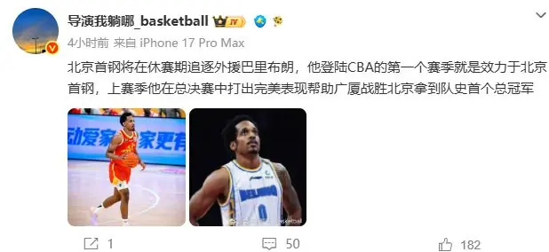 北京酝酿重磅交易!曝张云松有意CBA超级外援,季后赛场均砍32+5