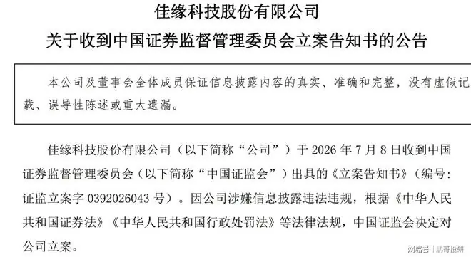 深夜!12股宣布减持,4股被问询,9股提示风险,这2个被立案