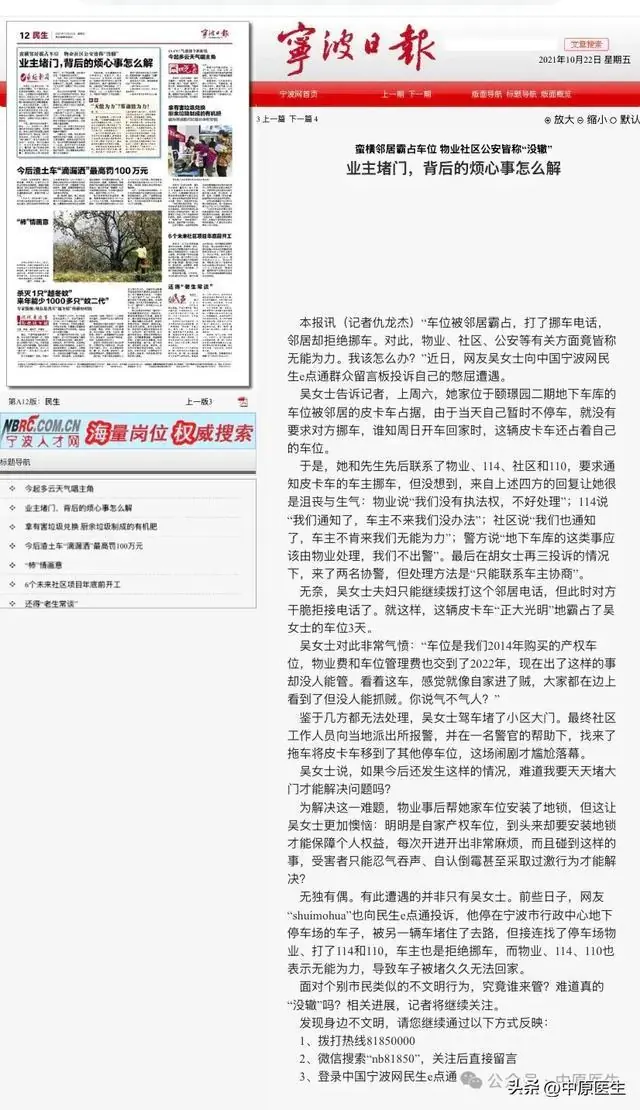霸占私人停车位,在发达国家会怎么处理,非权威解读来了