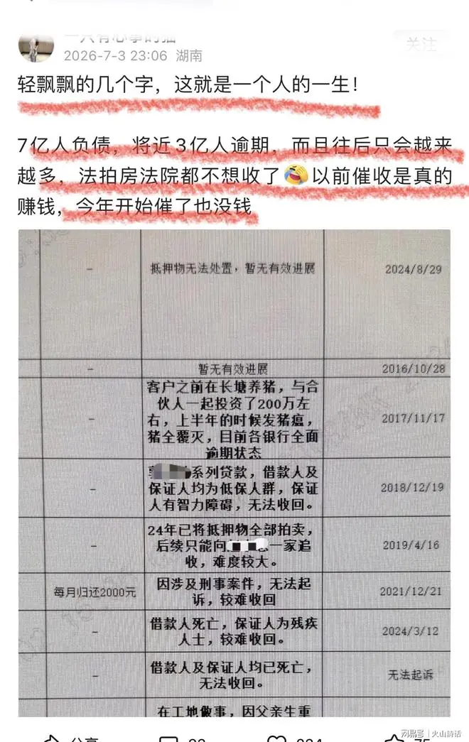 一份银行催款台账流出!网友:轻飘飘的几个字,这是一个人的一生