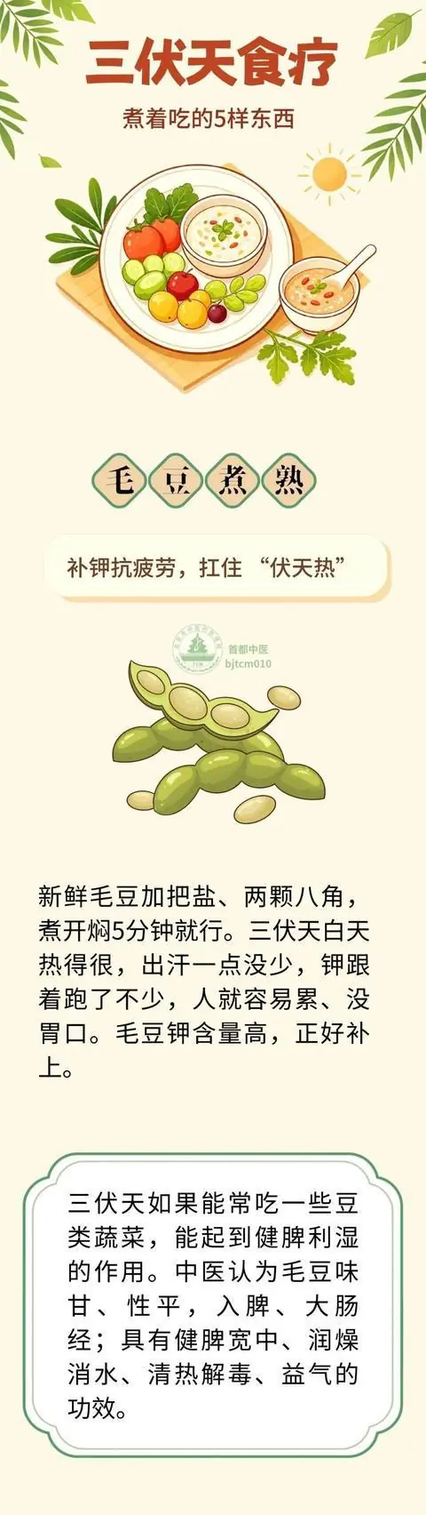 下周入伏!接下来的40天别忘了煮这些吃,祛湿强免疫,一年病少来!