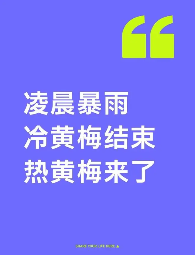 凌晨暴雨！冷黄梅结束热黄梅来了