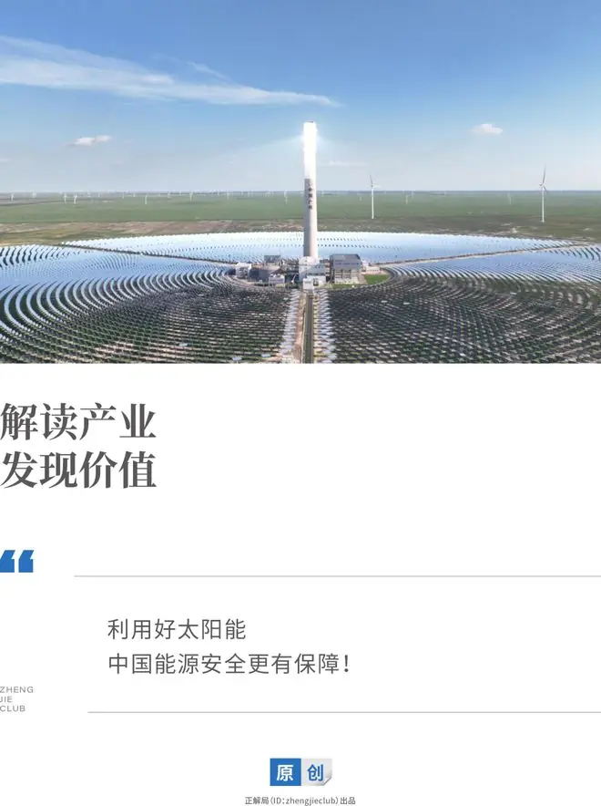 用镜子发电,中国正在冲向世界第一