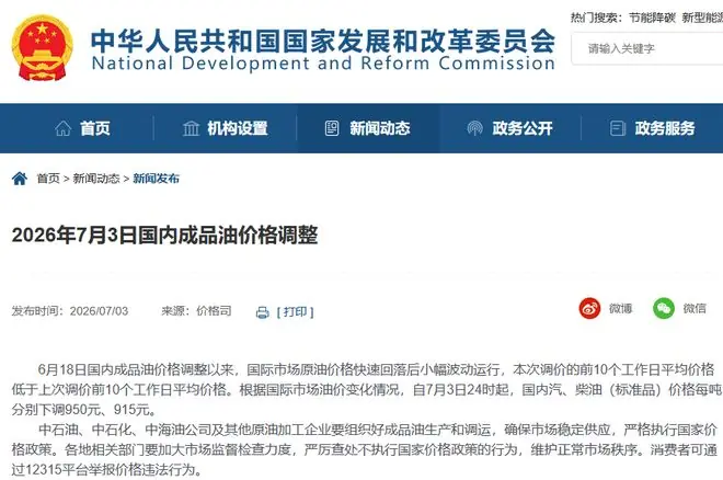 成品油价年内第四降!加满一箱少花37.5元