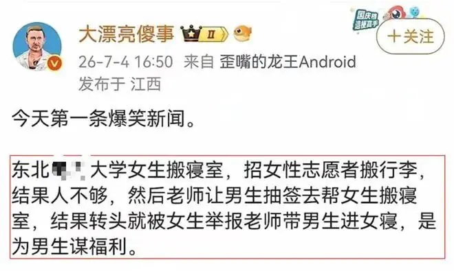 东北某高校让男生抽签进女寝帮搬行李，却被女生投诉挂网上！