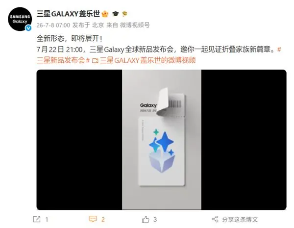 16G+1TB!阔折叠新机官宣:7月22日,全球发布
