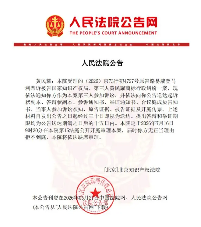 国家知识产权局未支持LV主张,LV提起行政诉讼;LV曾5次起诉国家知识产权局,3胜2败
