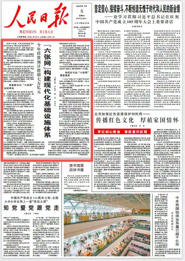 人民日报头版反复点名南京
