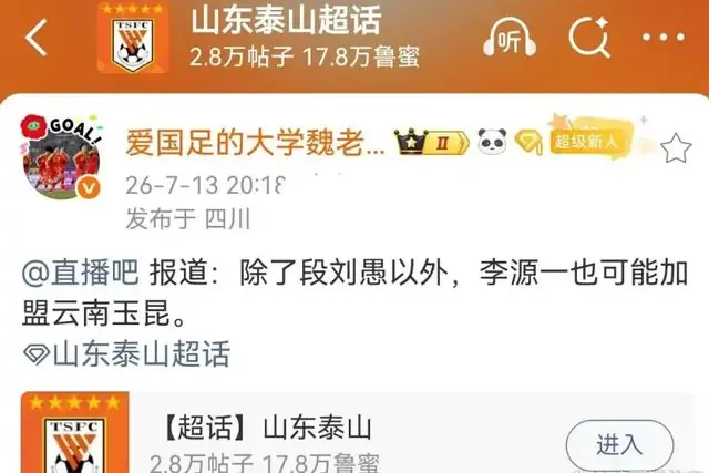一年内 20 名球员离队,又要卖掉段刘愚李源一,泰山队明年要保级