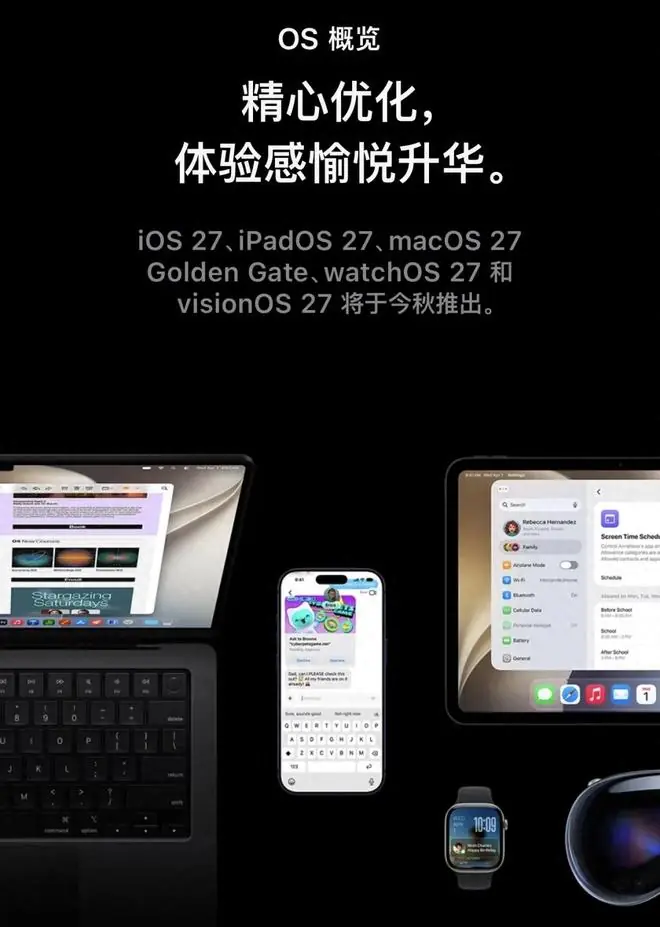 iOS 27 新系统预览，正式上线苹果官网！