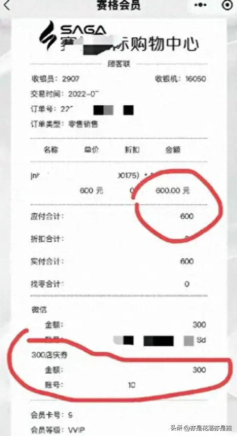 西安赛格新瓜炸锅:7000送7000旧单据刷屏,当年不拦现在算违规?