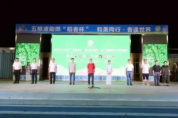 桂平市第二届“稻香杯”足球赛开幕 政企签约赋能文体旅融合