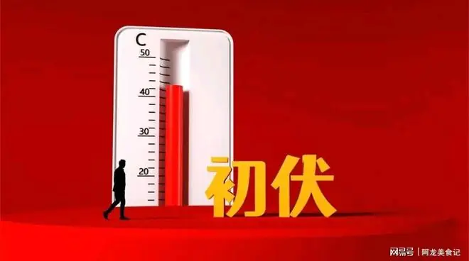 今日入伏!老祖宗留下“3怕”是啥?头伏第一天,不懂规矩要吃亏
