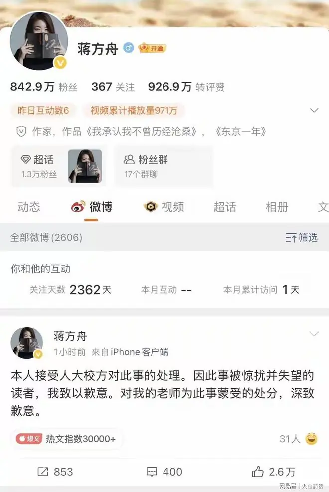 蒋方舟发文道歉！她的论文大概率是买的，而且是让代写机构给坑了