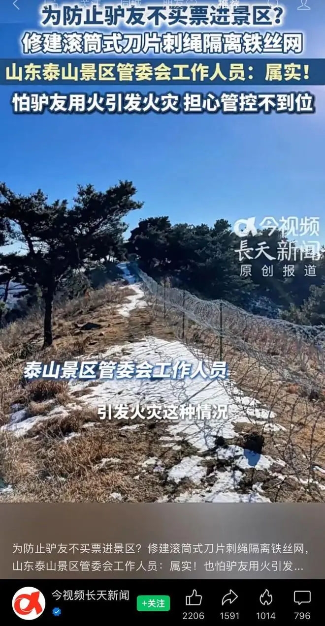 山东泰山,极不体面