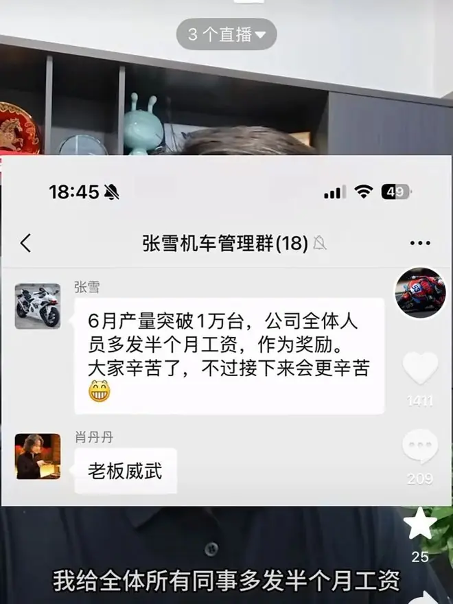 张雪发视频恭喜自己：张雪机车6月份产量突破1万台；给全体员工多发半个月工资作为奖励，告诉员工“大家辛苦了，但是未来会更辛苦 ”