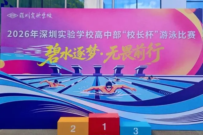 水花炸,加油猛!深圳实验学校高中部举办“校长杯”游泳比赛