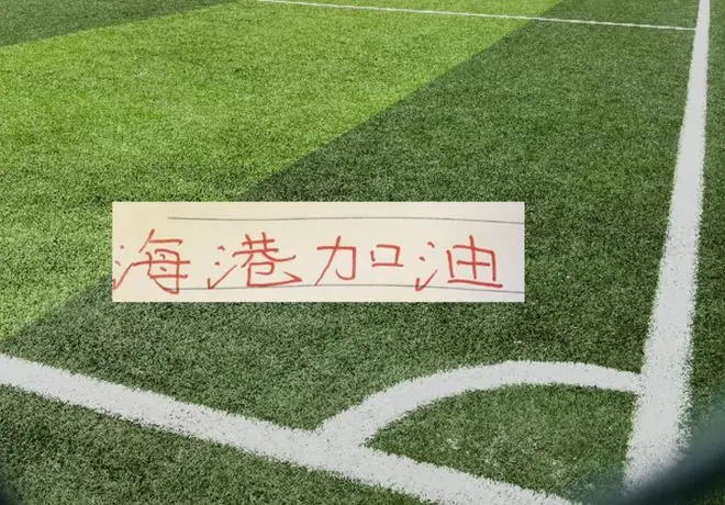 本赛季海港真实实力?是1比0战胜领头羊 还是被倒数第一逼平