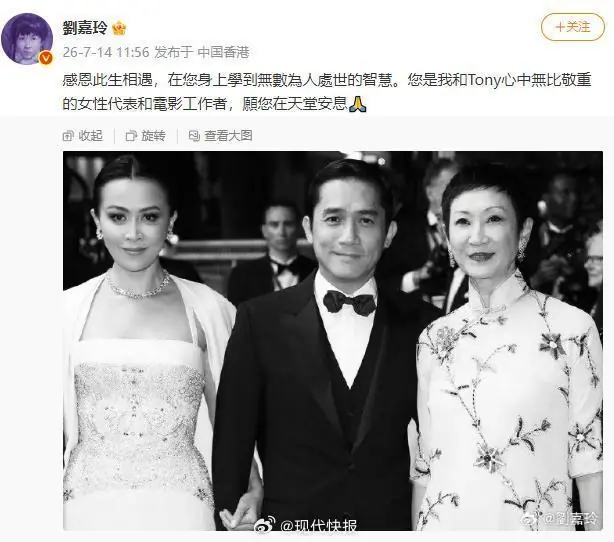 梁朝伟刘嘉玲悼念施南生：感恩此生相遇