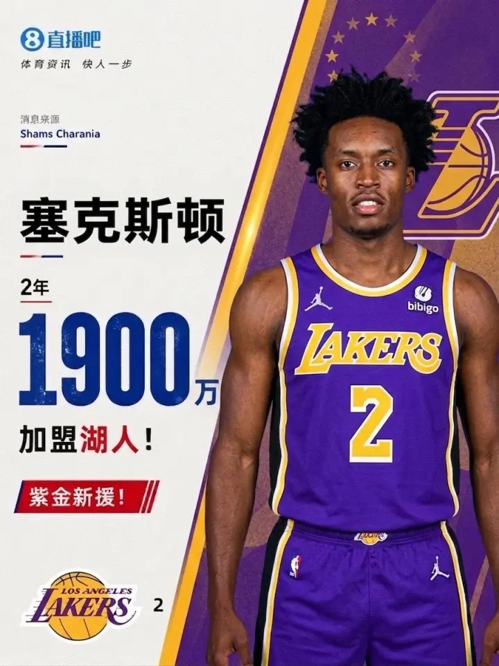 队记：湖人新援最老的是27岁塞克斯顿 这是为了契合东里的时间线
