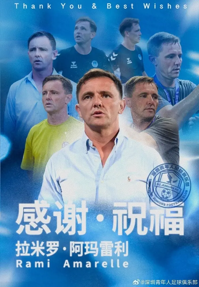 排中甲第二!官方:深圳青年人主帅拉米罗下课,任鹏暂任代理主帅