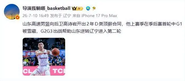 搞定两大强援后,山东男篮又传来好消息,2年顶薪锁定郭士强爱徒