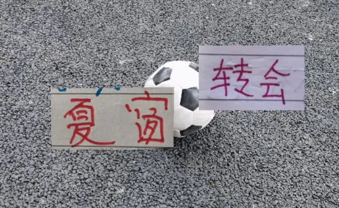 御三家夏窗!北京国安跟申花都有进货 而山东官宣出租三球员