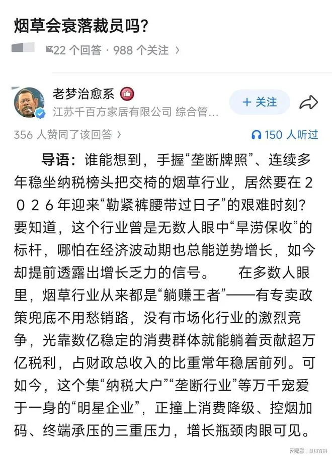 网传烟草行业进入艰难时刻,难道他们也要裁员,评论区炸锅…