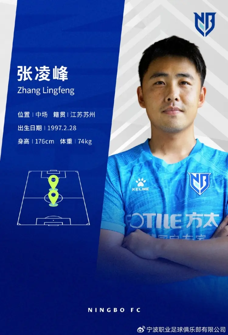 官宣|张凌峰加盟宁波职业足球俱乐部