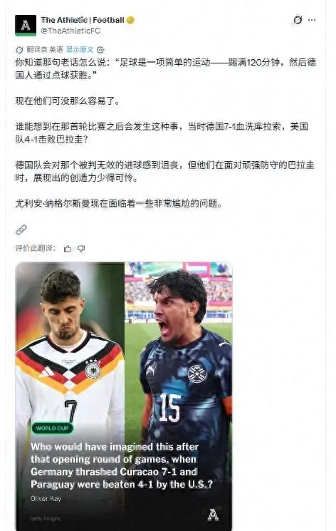 登上热搜,德国失利的原因找到了,纷纷拒绝点球,没有事先安排?