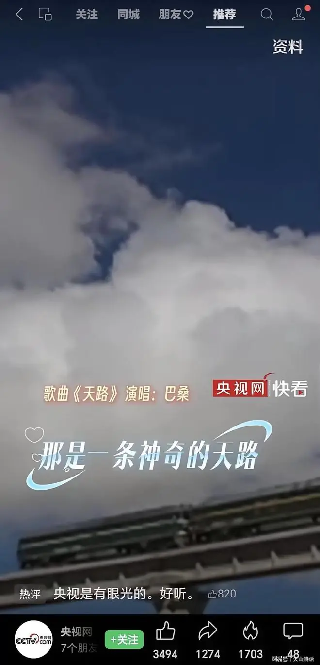韩红要崩溃了！央视重温播放《天路》，是原唱巴桑版本，评论炸锅