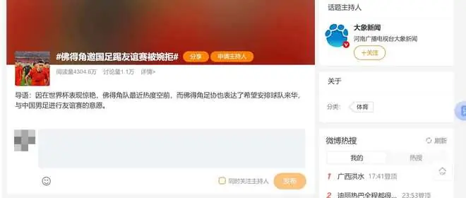 中国足协回绝佛得角热身纯属假新闻,背后是商业炒作闹剧
