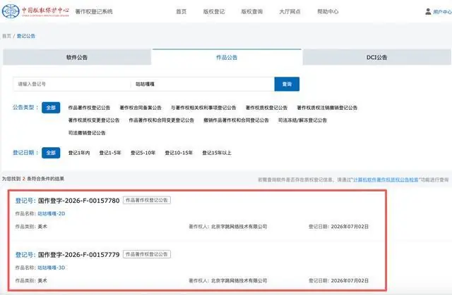 字节跳动申请网络热梗著作权,包括“咕咕嘎嘎”“刀盾狗”“香蕉猫”等数十个网络热门表情包 ,网友吐槽:是你的吗,你就登记?
