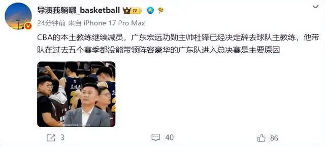 曝杜锋辞去广东宏远主教练职位!